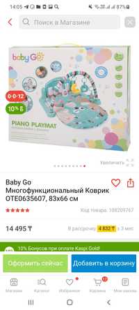 Срочно продам коврик