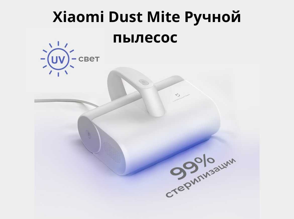 Xiaomi Dust Mite портативный беспроводной от клещей и пыли
