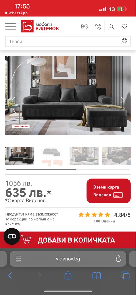 Чисто нов диван Виденов