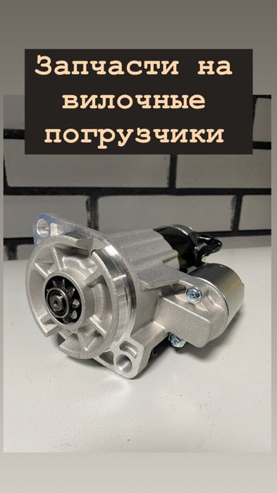 Запчасти для вилочных погрузчиков