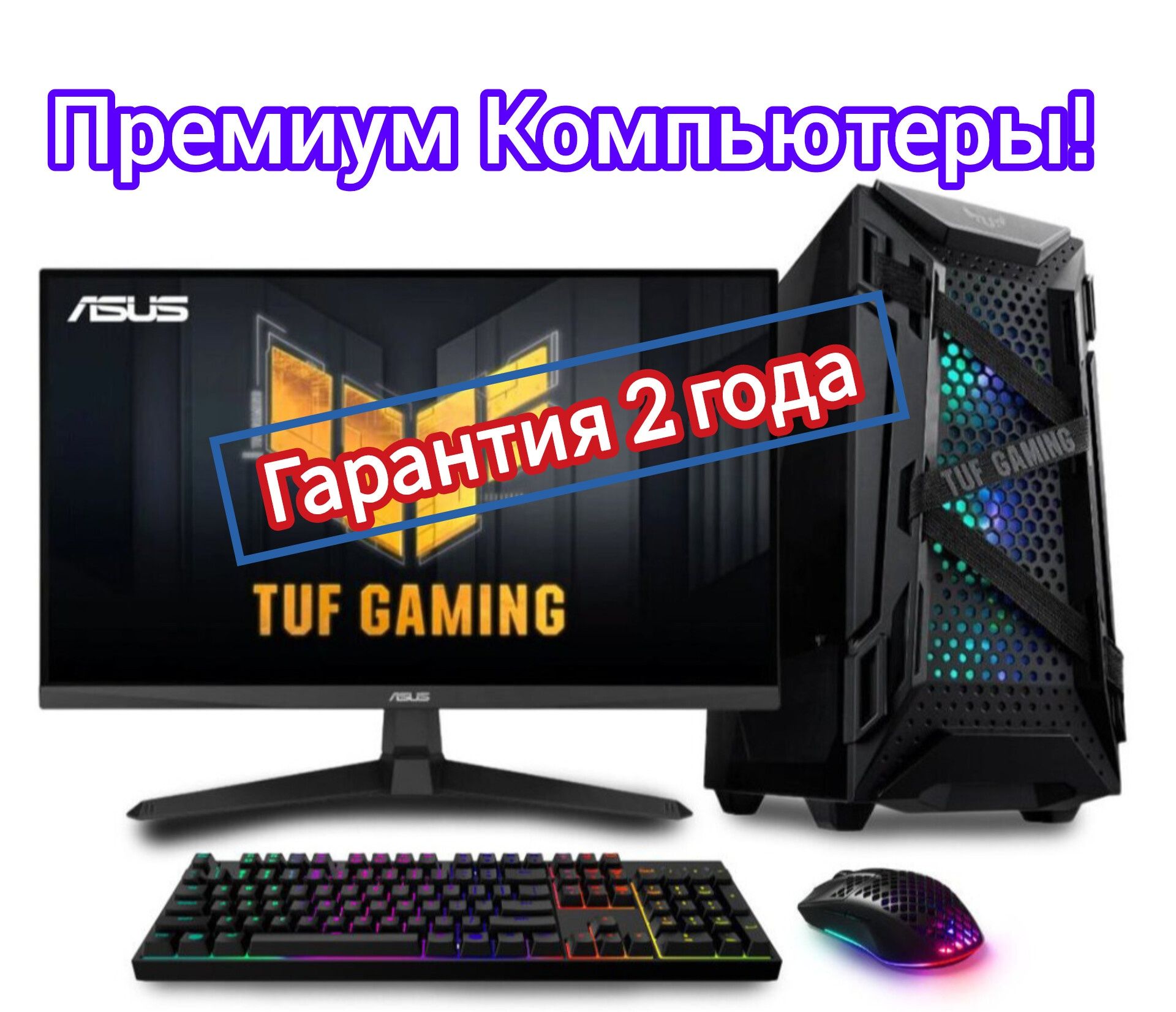Апгрейд замена комплектующих, увеличение мощности компьютеров!