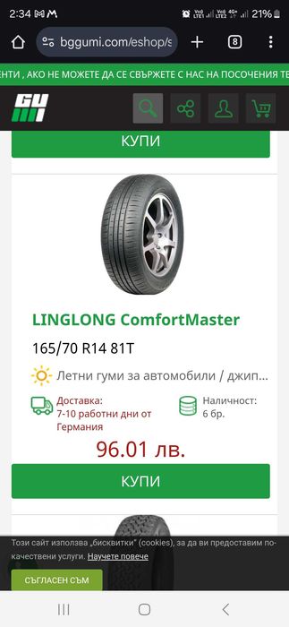 4 бр летни гуми Linglong 165/70/r14 81T