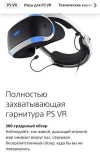 SONY PlaystationVR  50тыс тг