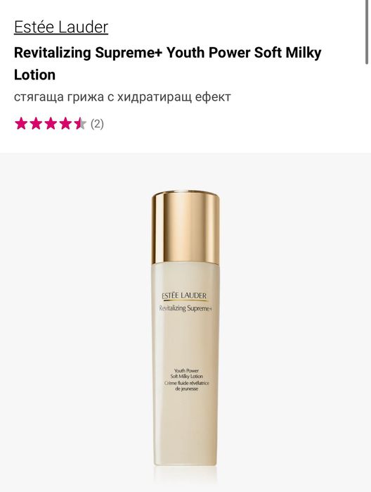 Малко ползвана козметика на Estée Lauder