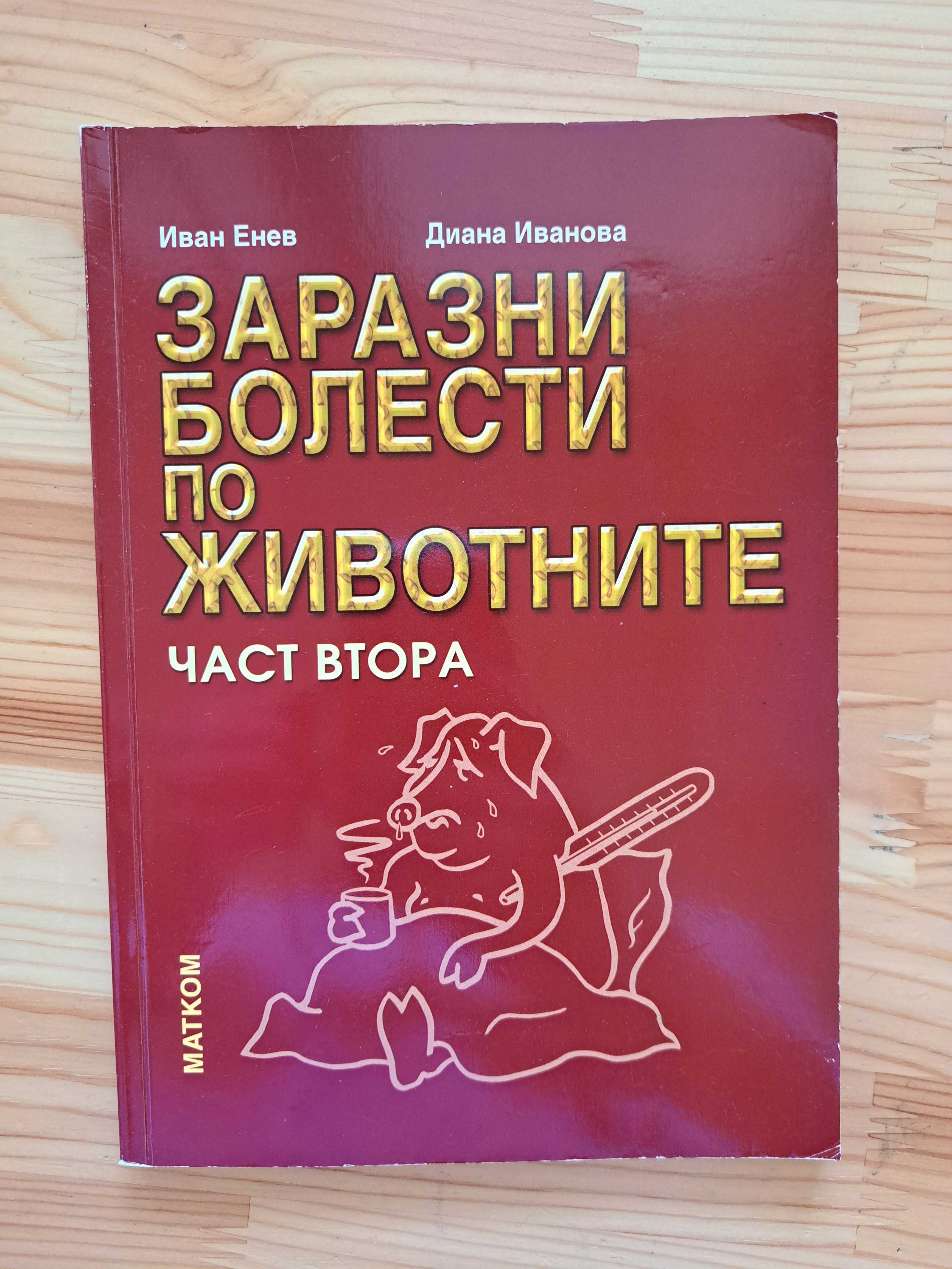 Ветеринарно медицински учебници