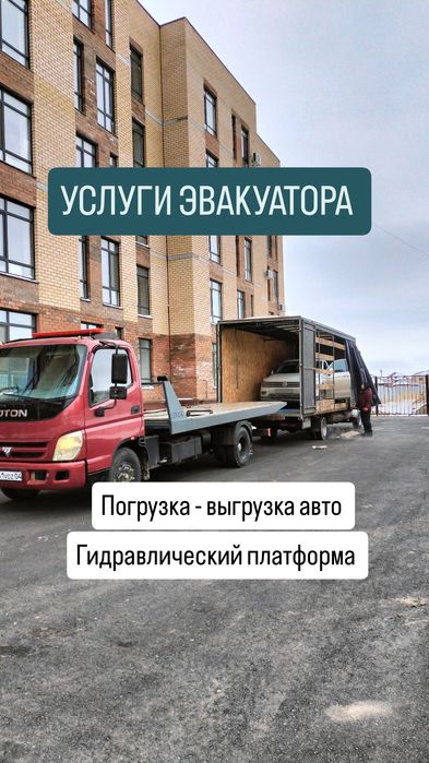 ЭВАКУАТОР город Актобе