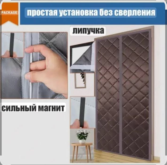 Теплоизоляционние шторы магнитах для входной двери магнит парда