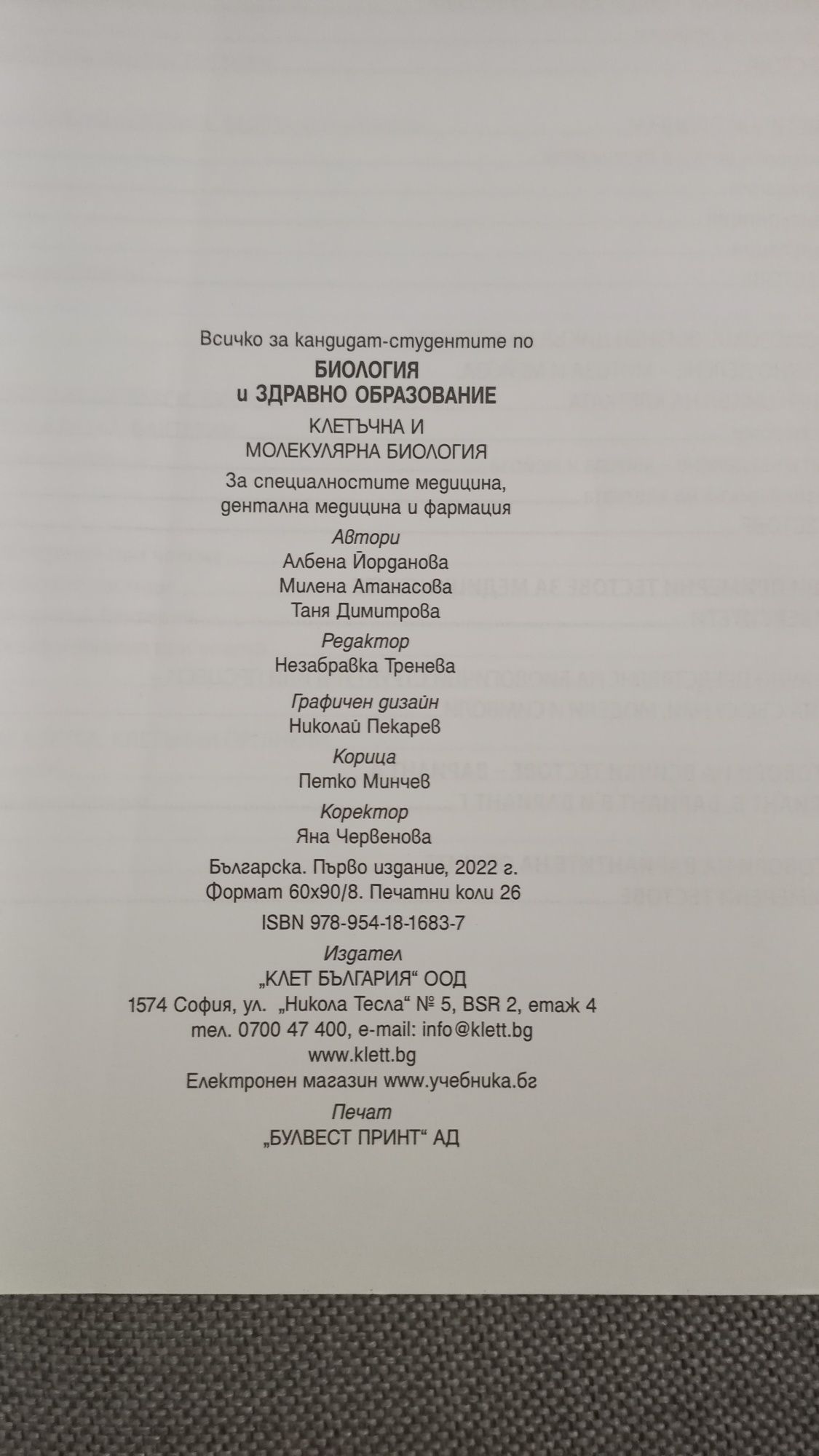 Всичко за КС по Биология и ЗО