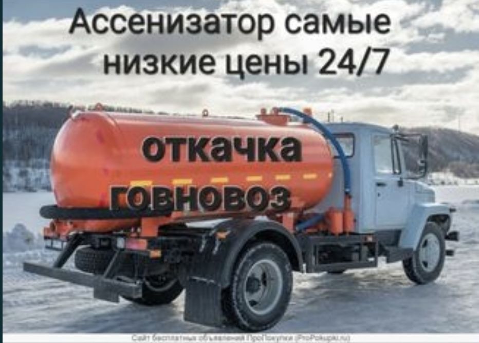 Ассенизатор Говнавоз Асенизатор Гавнавоз город Шымкент
