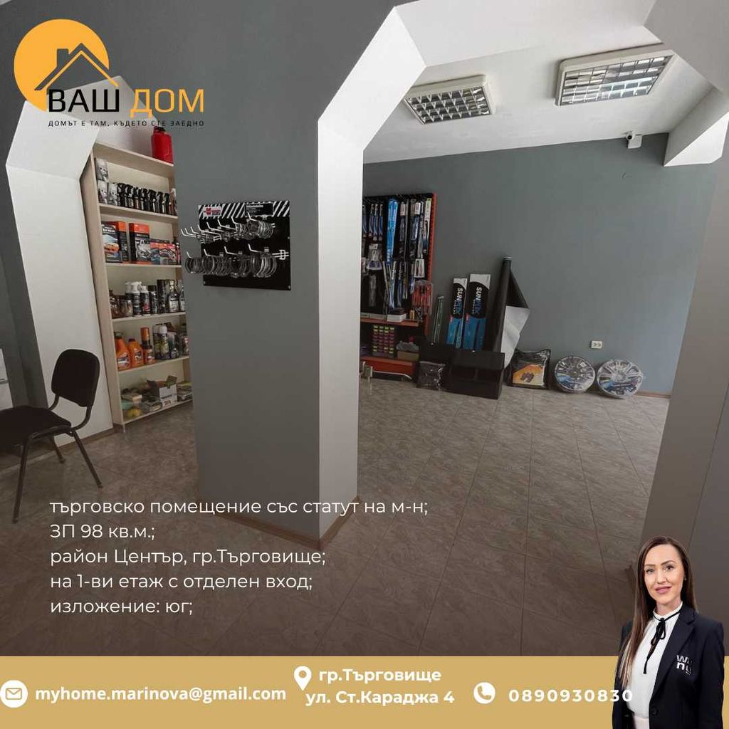 Продава се Магазин в Търговище, Център - 98 кв.м за 1093 €/кв.м - Снимка #1