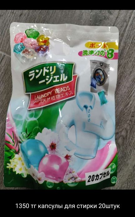 Капсулы для стирки