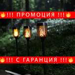НЕМСКИ Соларен градински ф – Solar Flame LED Light XF-6017 + ЛЕД ФЕНЕР
