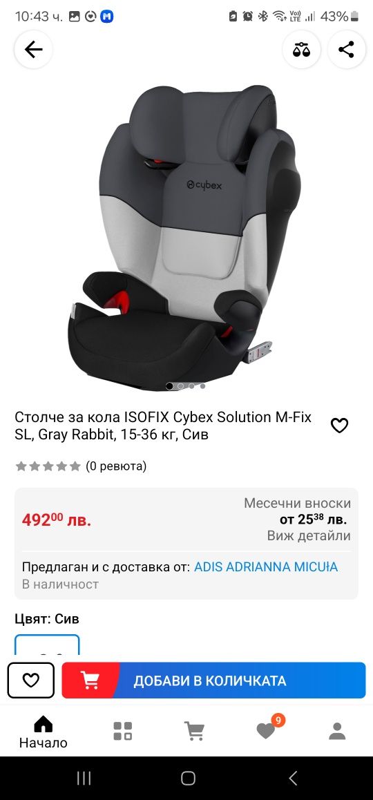 Cibex Solution M-fix , детско столче за кола