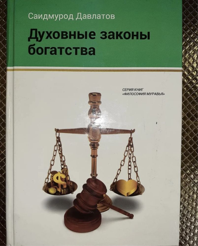 Книги на Подарок Саидмурода Давлатова