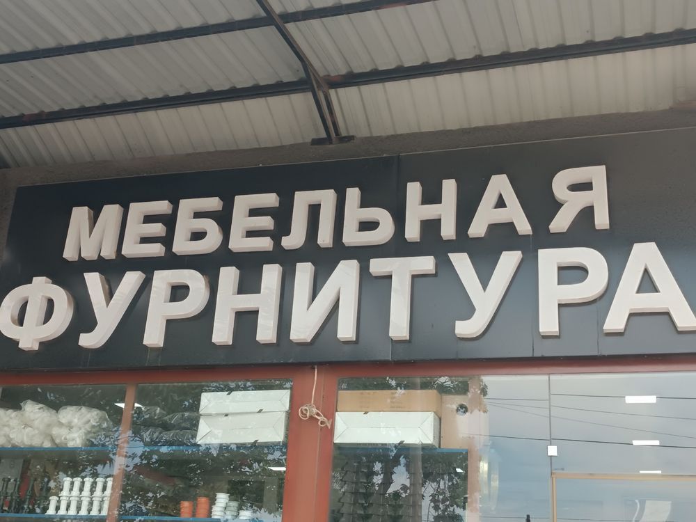 Надписи для магазина