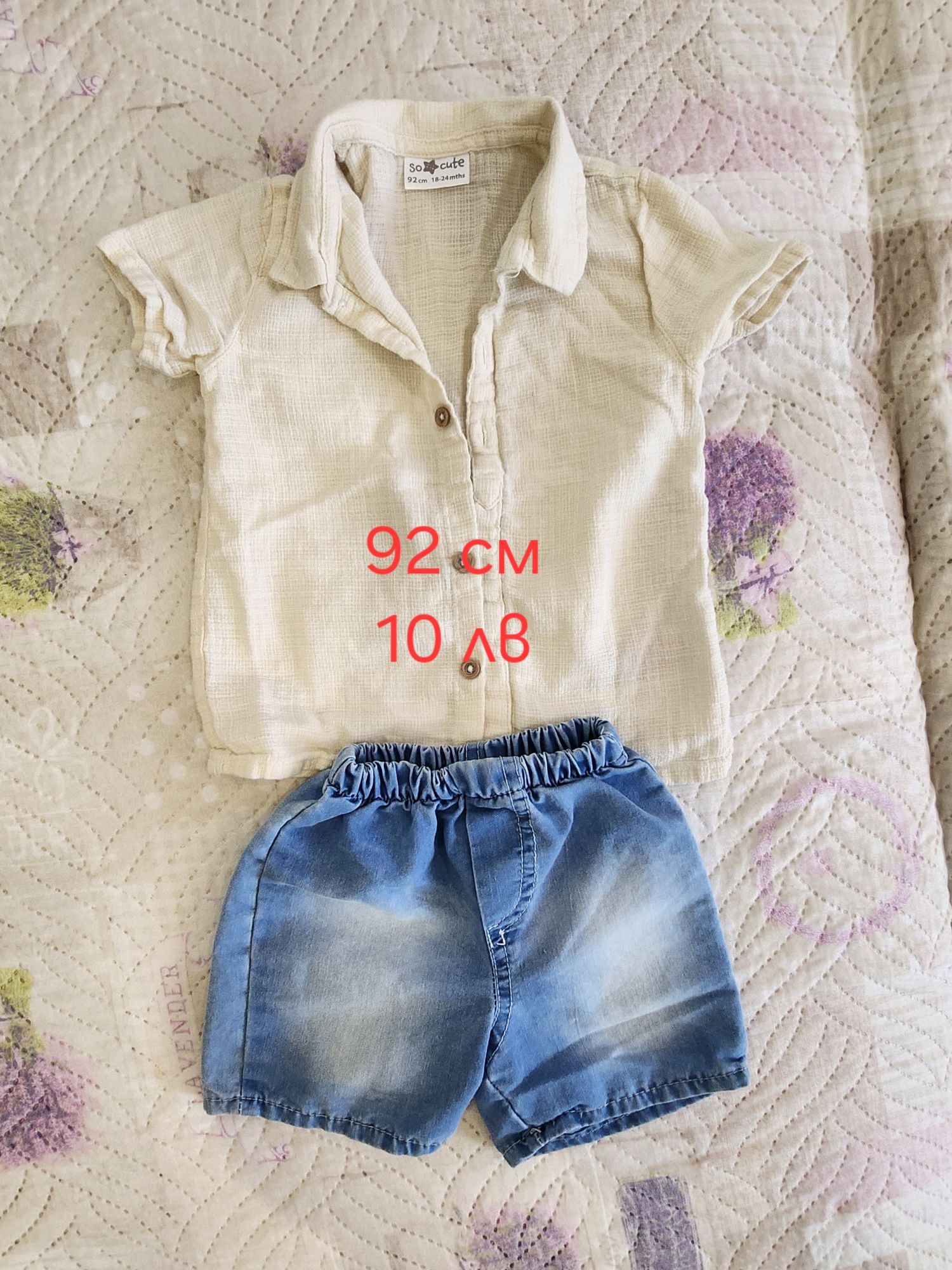 Дрехи за момче 92