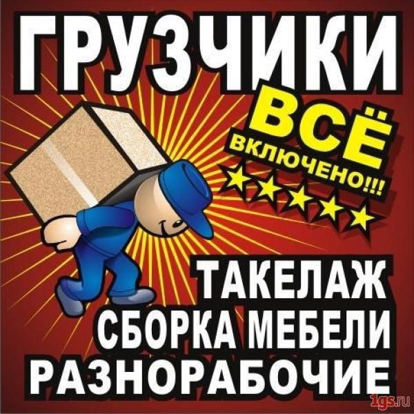 Газель грузоперевозки грузчики