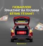 Установка Метан, Италия, Полша, Метан установка, Рассрочка, Без Залога