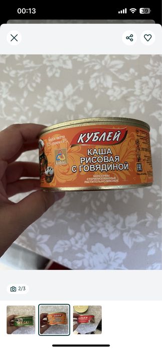 Каша рисовая с говядиной 325 грамм