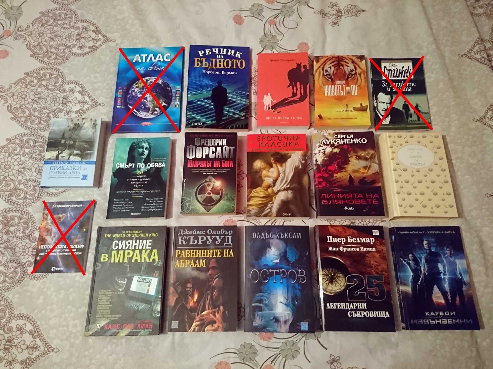Книги от различни автори и жанрове