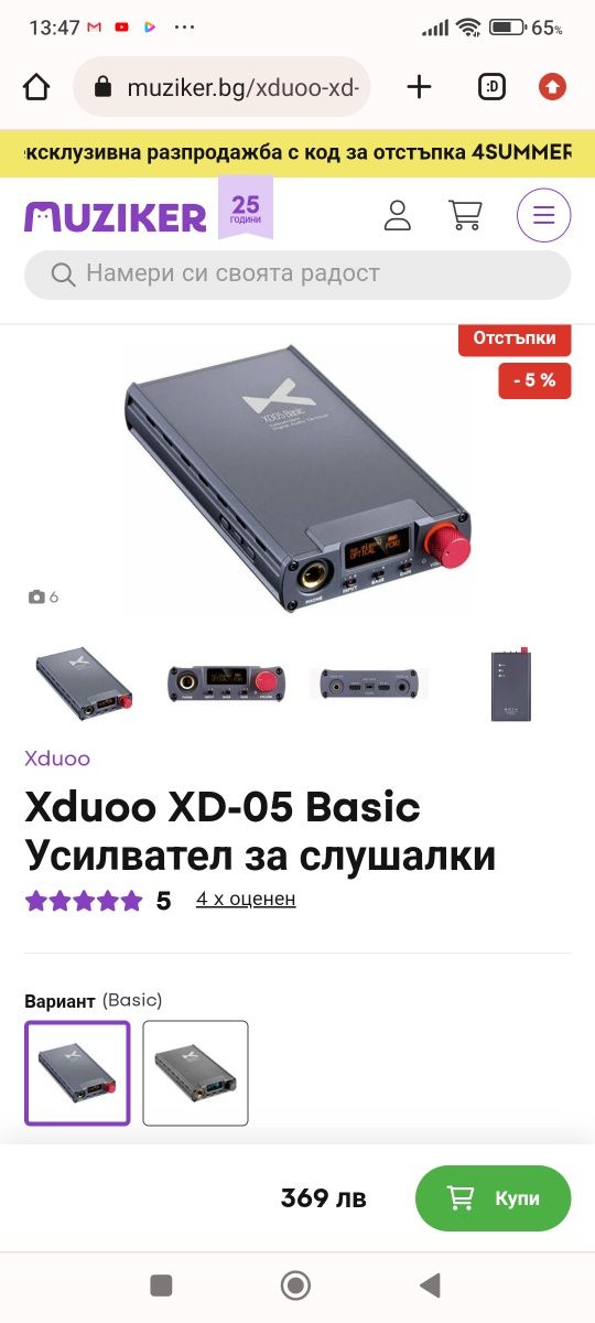 ПРОМО !!! Xduoo XD-05 Basic Усилвател за слушалки