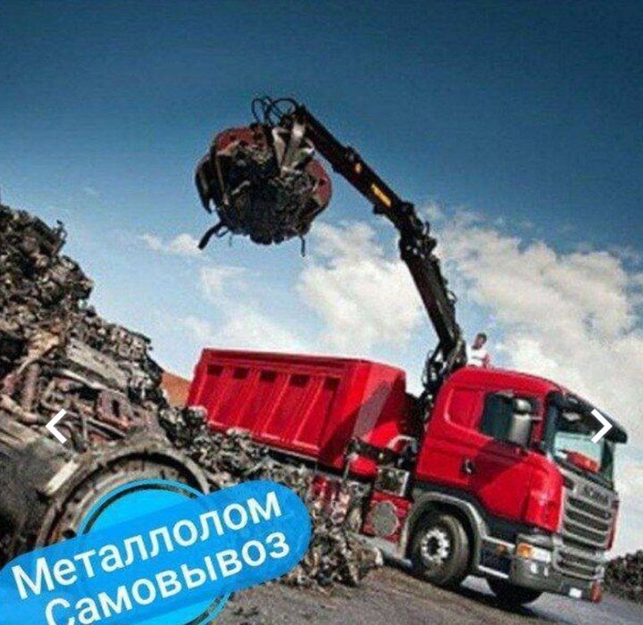 Самовывоз металлом б/у