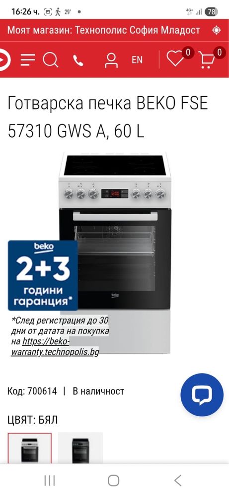 Готварска печка + подарък аспиратор