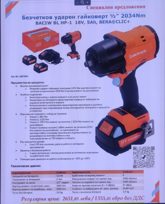 Акумулаторен гайковерт Berner 20304 Nm