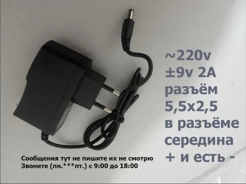 9 v Блок питания, зарядка