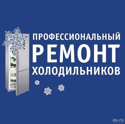 Качественный ремонт холодильников и морозильников в Караганде.