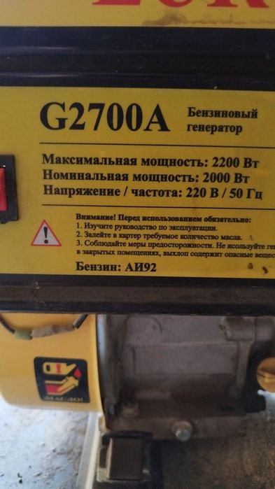 Электростанция продаю . 2 киловатт.