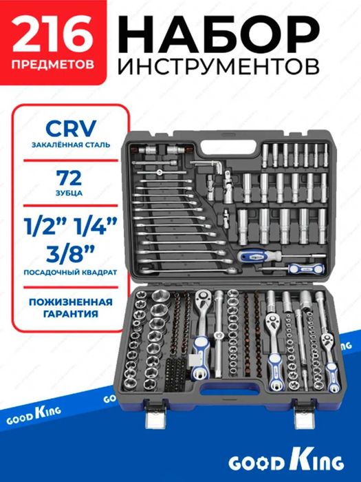 Набор инструментов с ключами и трещоткой, , предметы с кейсом