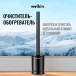 Обогреватель воздуха Welkin + Очиститель воздуха