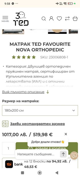 Матрак TED NOVA ORTOPEDIC подарък Спалня
