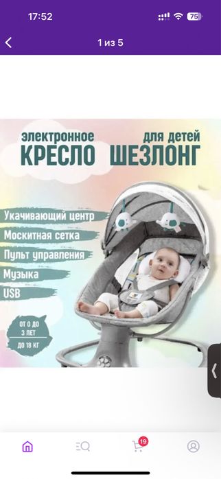 Продам новый элетрический шезлонг