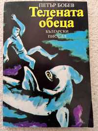 Книги по 3 лв - художествена литература