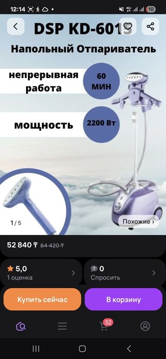 Отпариватель для одежды
