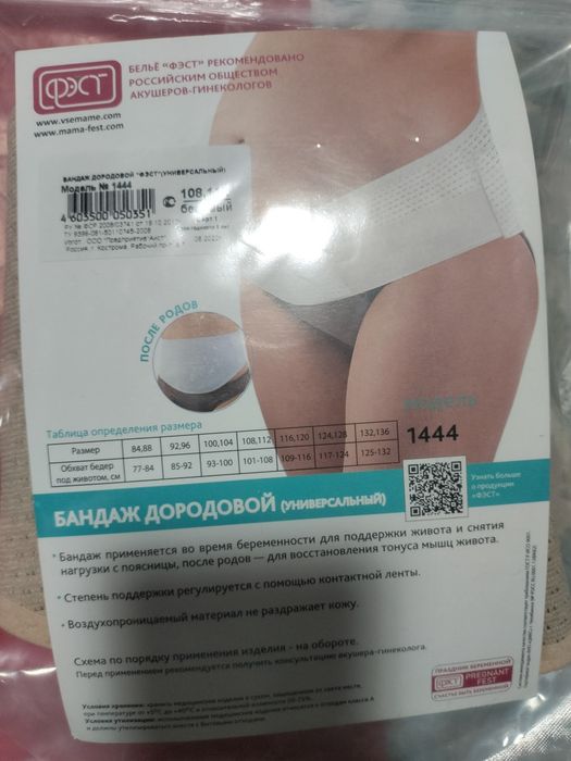 Бандаж до и после родовой бежевый