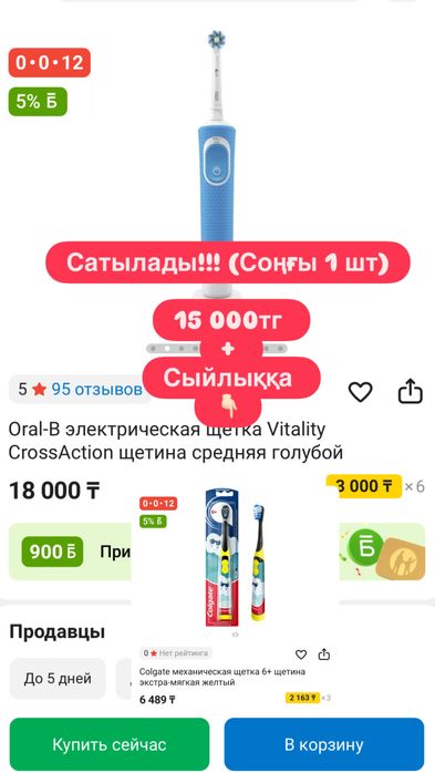 Зубная щетка электрическая