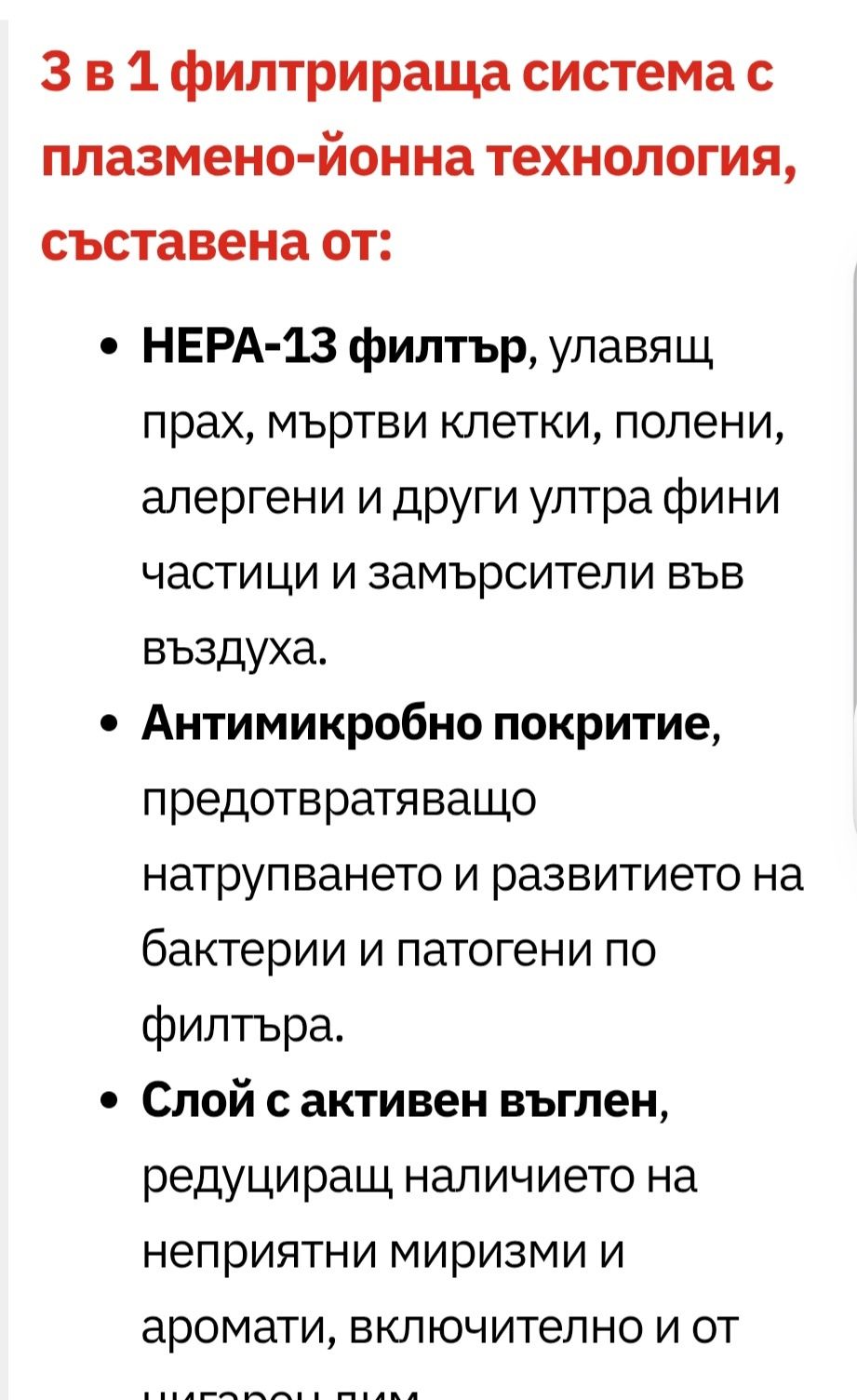 Пречиствател за въздух