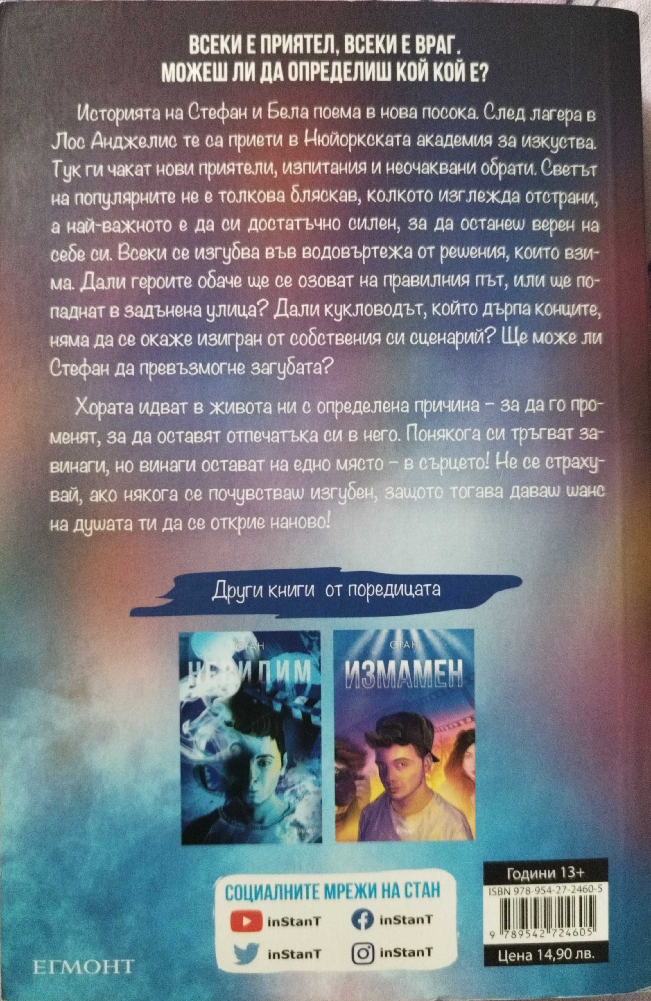 Книги на Стан, Айде БГ!