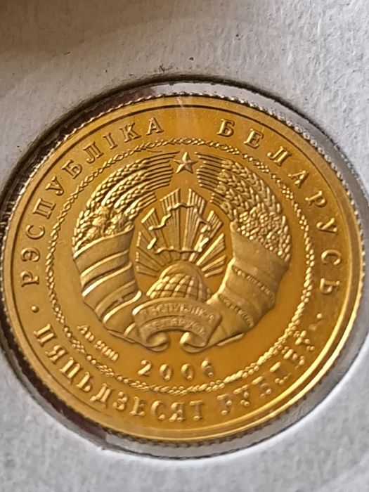 50 рубли 2006 год, Беларус, злато 8.00 гр,900/1000 (21.6 карата)