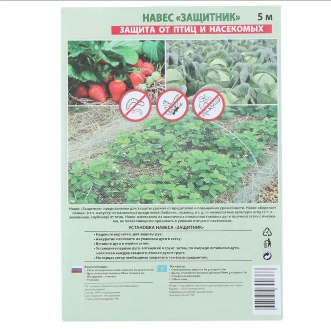 Сетка - навес на грядку от птиц , 5 м.