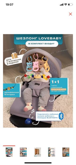Шезлонг lovebaby для новорожденных за 5000