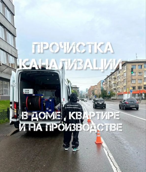 Чистка канализации крот сантехник