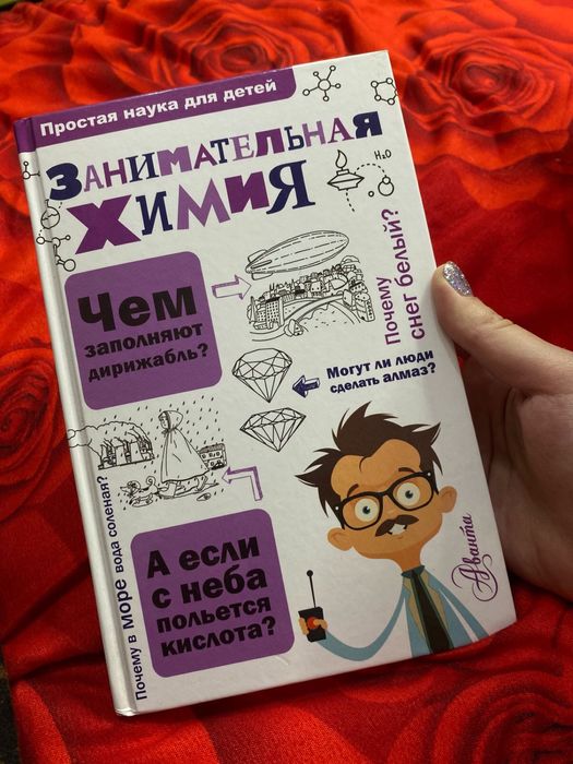 занимательная химия, книга 6+