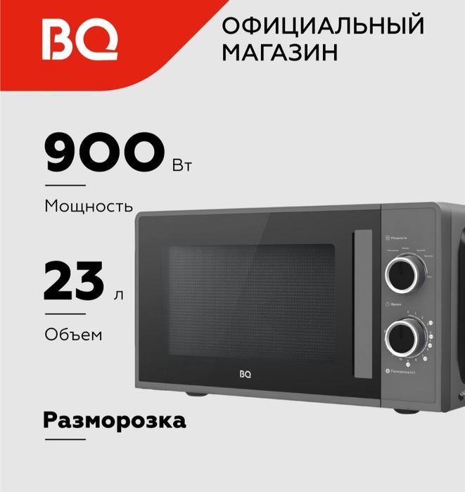 Микроволновая печь 23 литра новая
