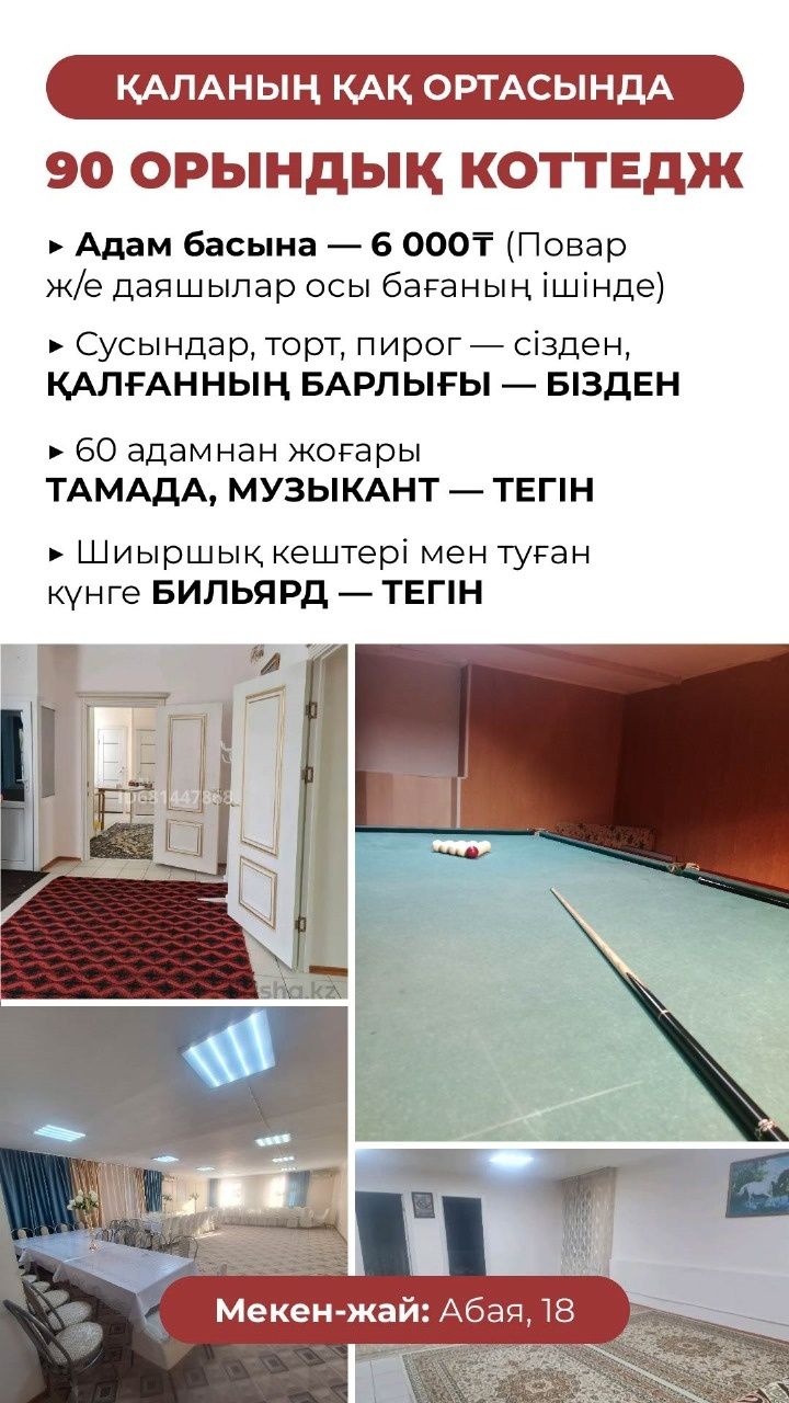 Коттедж Уральск Центр БЕСПЛАТНО: Тамада-музыкант