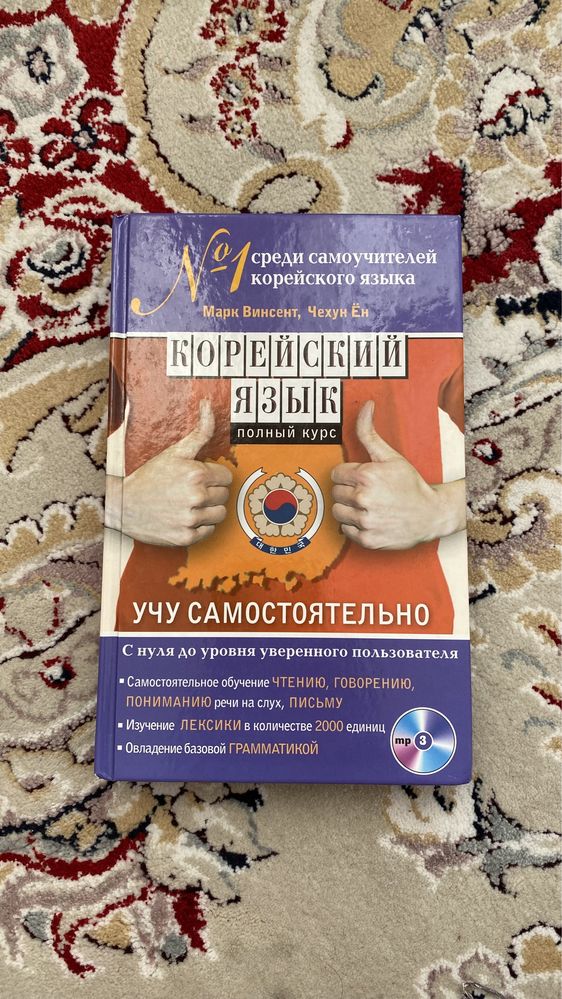 учебник для изучения корейского языка