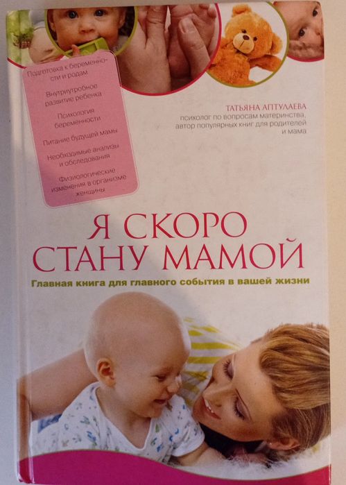 Книги по беременности и родам